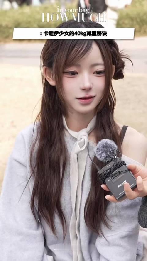 卡哇伊少女的40kg减重秘诀  ​​​