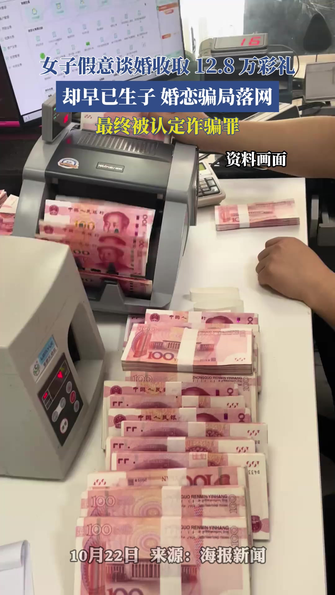 女子假意谈婚收取彩礼，却早已生子，婚恋骗局落网
