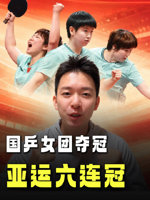 🏓国乒男女团喜忧参半🥇🥈阵容厚度给出失利答案？ 今天的关键词是「团体」 乒乓球羽毛球男女团决赛，处处