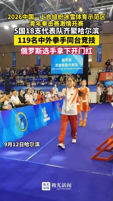#哈尔滨一年一度的马拉松开始了##哈尔滨马拉松正确的打开方式#2026中国—上合组织冰雪体育示范区青
