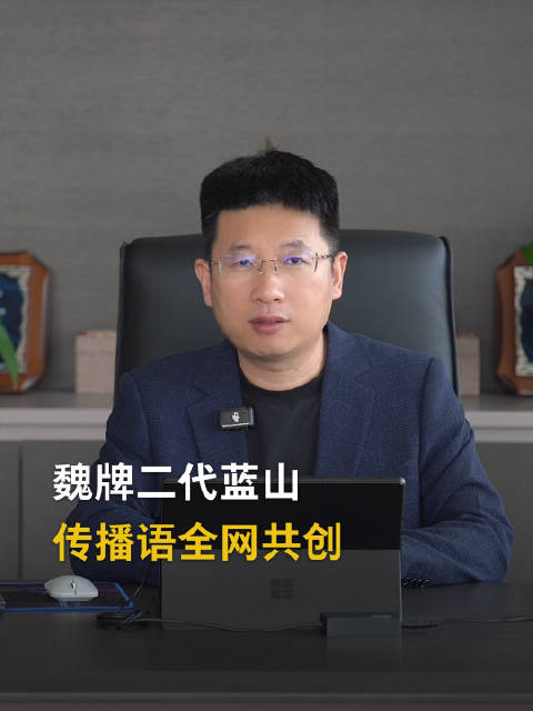 向大家征集传播口号，用一句话代表二代蓝山，听听大家的想法。我们期待有美好寓意、体现对生活热爱与山海向