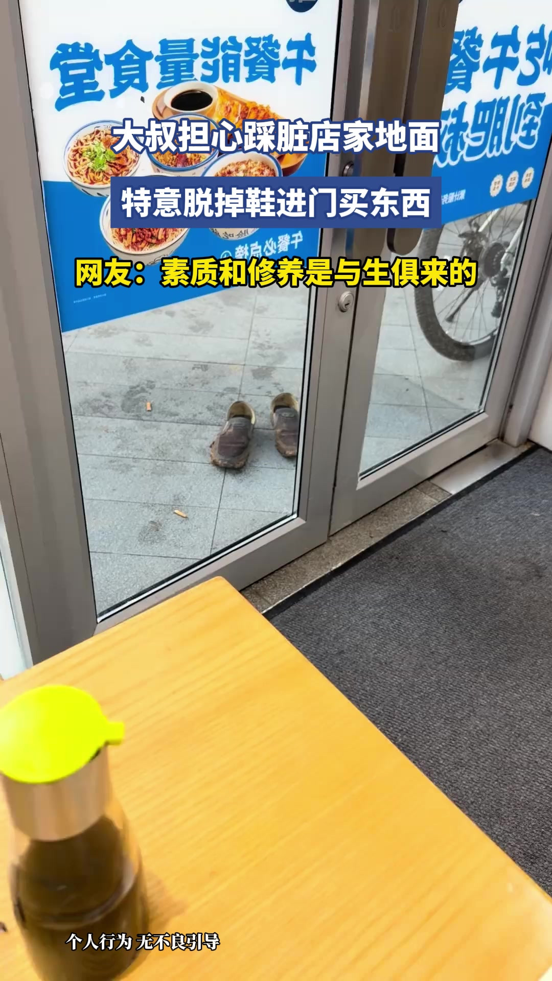 大叔担心踩脏店家地面，特意脱掉鞋进门买东西，网友：素质和修养是与生俱来的