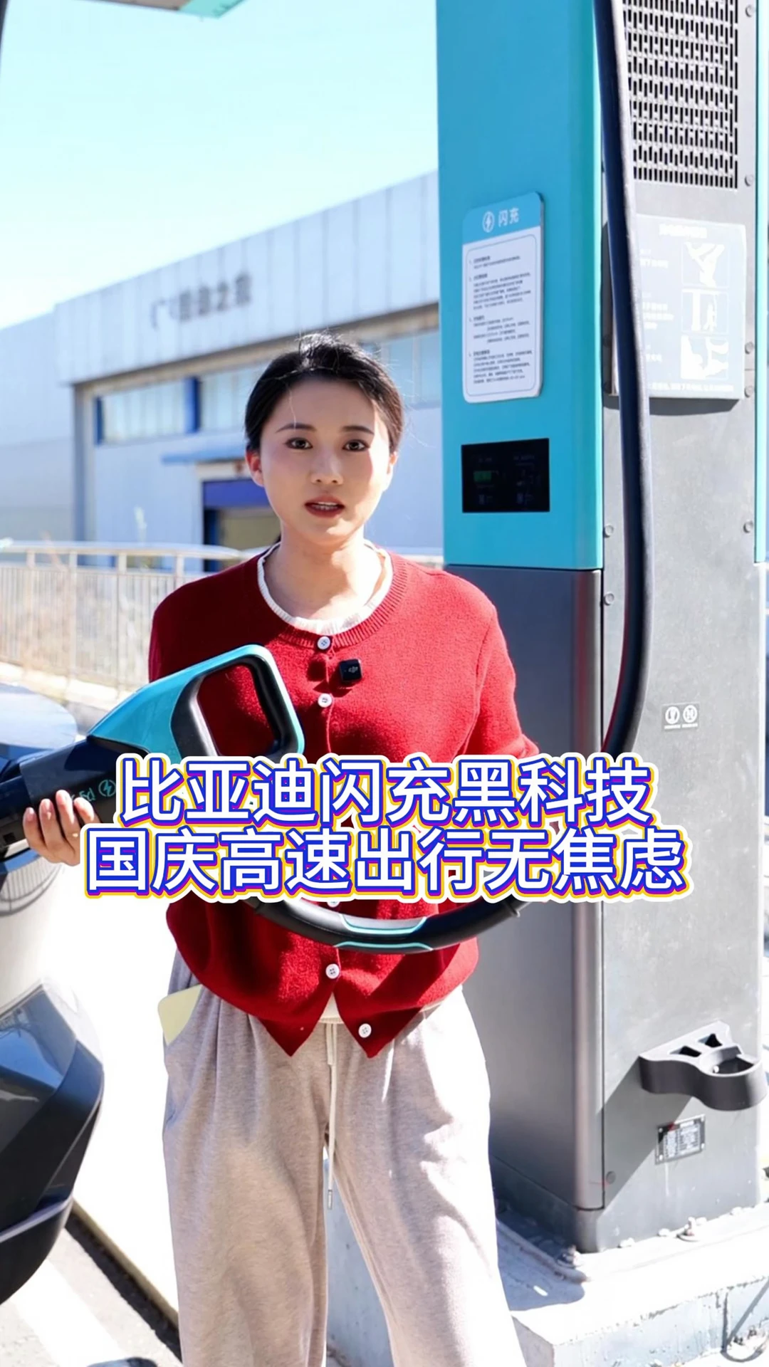 闪充无焦虑