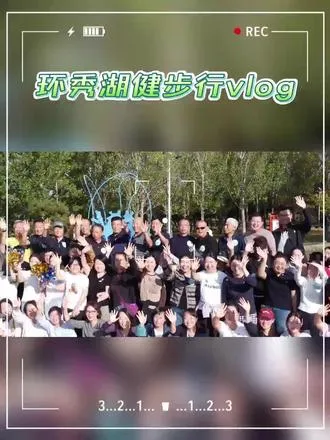 秋高气爽，健身正当时，强身健体，享受美好人生！