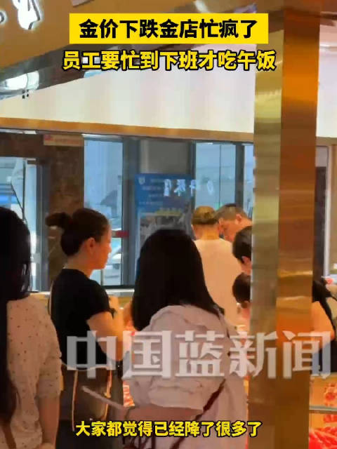 杭州  【#金价下跌金店忙疯了#】#金店员工要忙到下班才吃午饭#10月9日，浙江杭州