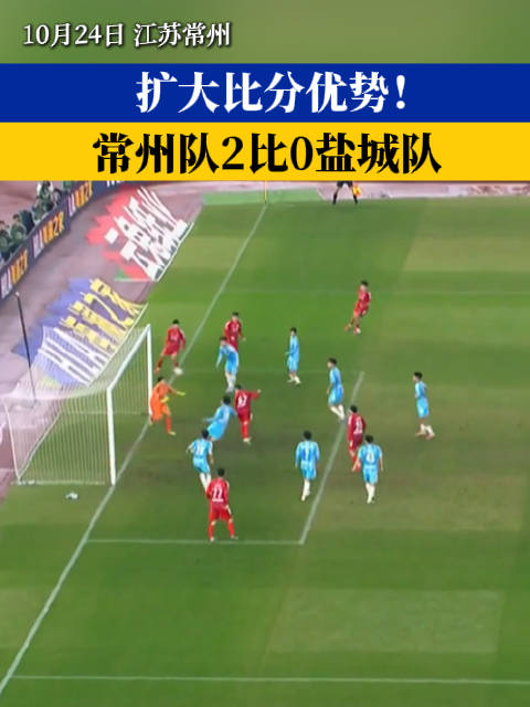 #常州计划夺冠# 把时间线拉一遍：10月24日晚，常州奥体中心，常州队3:0盐城队，两回合总比分3:
