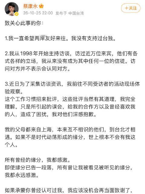 #蔡康永 我没有支持过台独#天啊？所有人给蔡康永道歉