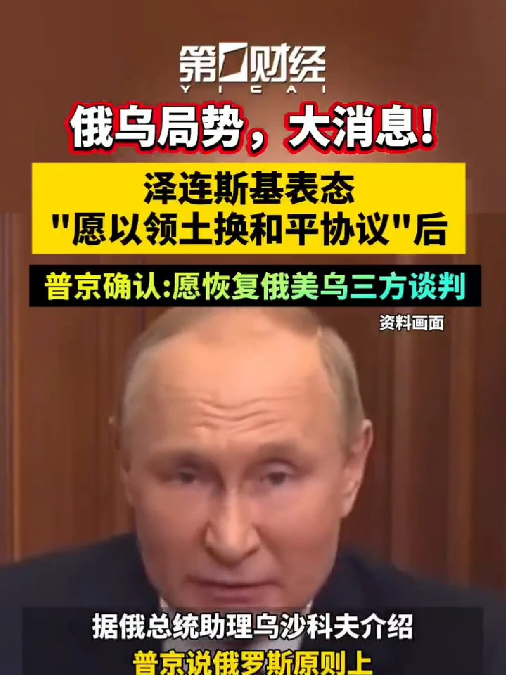 普京确认：愿恢复俄美乌三方谈判