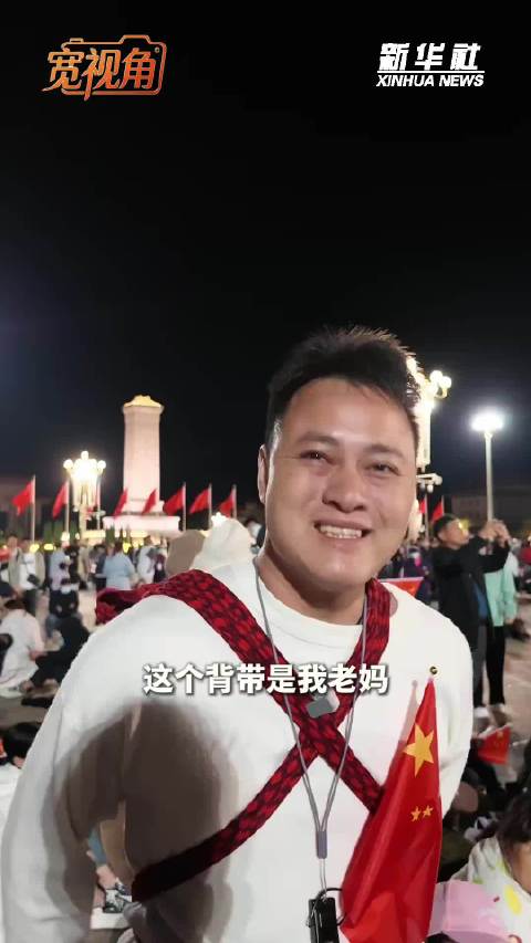 #一场升旗仪式为何引得万千人奔赴#2026年10月1日清晨，10.1万余人齐聚天安门广场观看国庆升旗