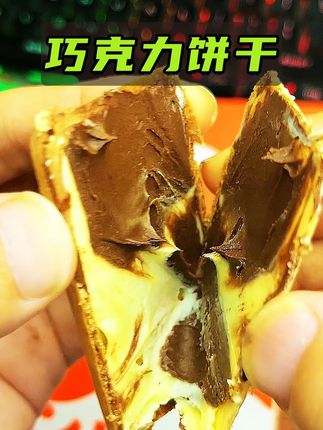 这款巧克力威化饼干，真的很好吃