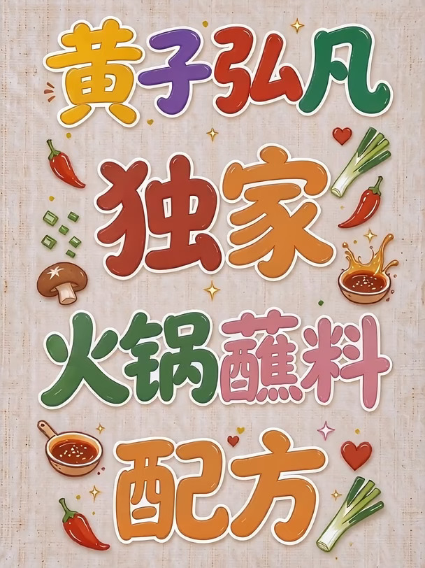此人吃商恐在我锅宝之上