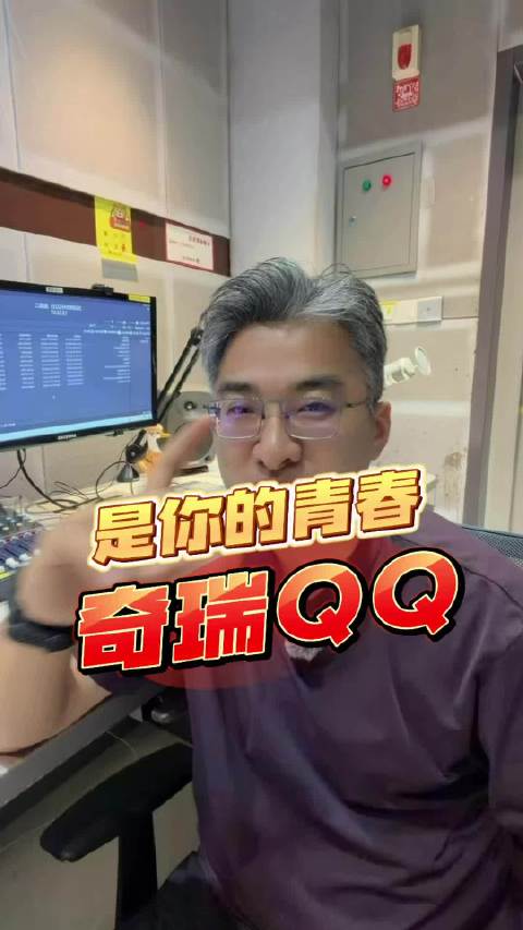 奇瑞全新QQ3摩登版上市，奇瑞QQ是你的青春吗？#全新QQ3摩登版上市##奇瑞汽车##奇瑞汽车[超话