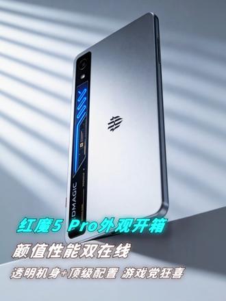 红魔游戏平板5 Pro、满血性能、电竞体验拉满