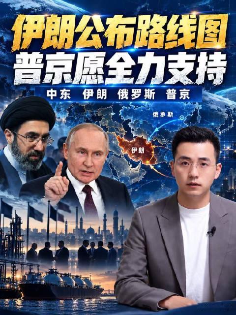 伊朗刚见完沙特、土耳其、巴基斯坦的防务高官，转头最高领袖就掏出一份“科技强国”路线图，同一天普京更发