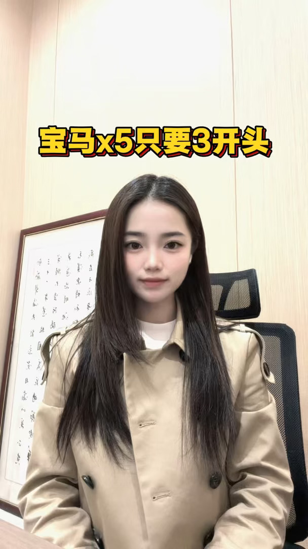 x5只需要3开头😱😱😱