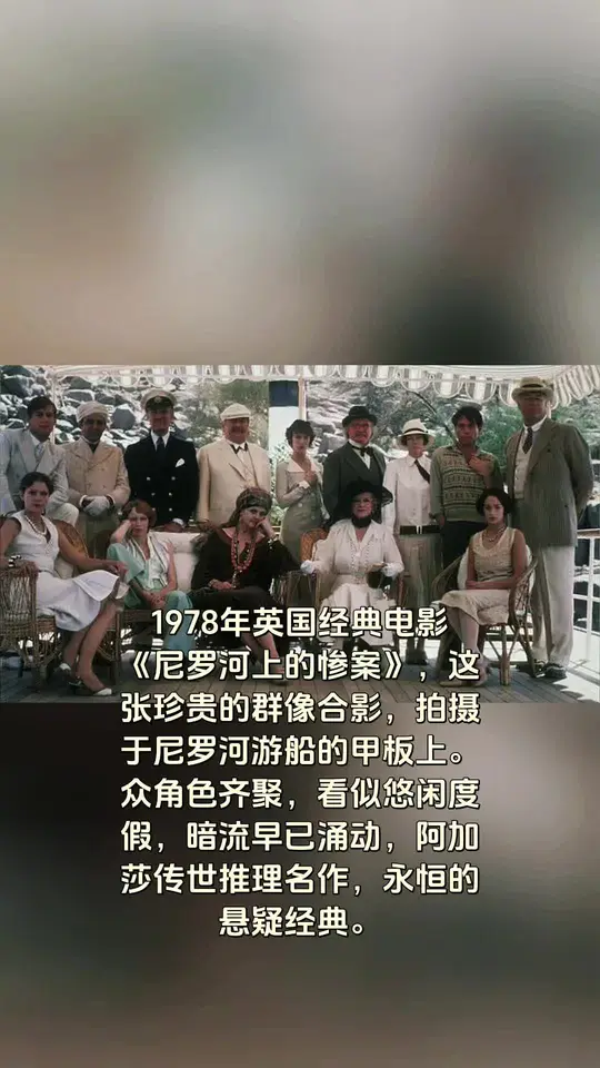 《尼罗河上的惨案》全员合影