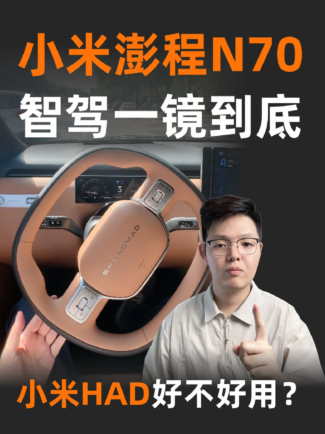 20万级智驾实测：小米澎程智驾HAD城区表现