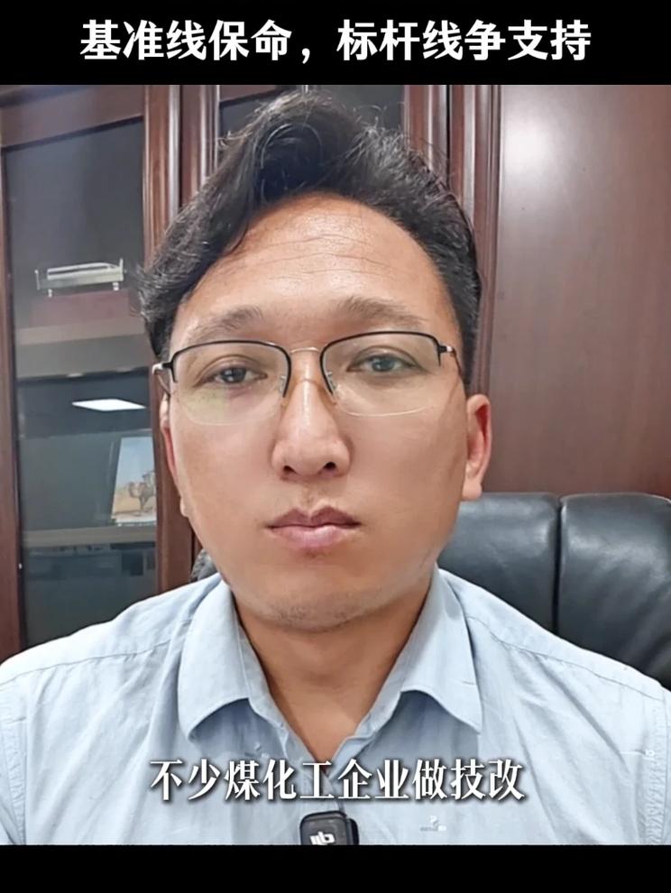 技改别只换设备！基准保命，标杆线争取支持 ｜698 号文煤化工存量技改解读