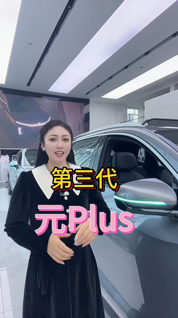 #第三代元plus 闪充五分钟充好九分钟充饱#闪充一下满电出发 #一路闪充畅游中国#让有路的地方就有