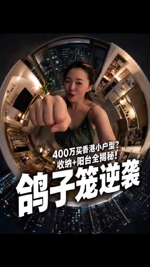 这是花400万给自己在香港买了个宿舍 #热点聚焦#  ​​​