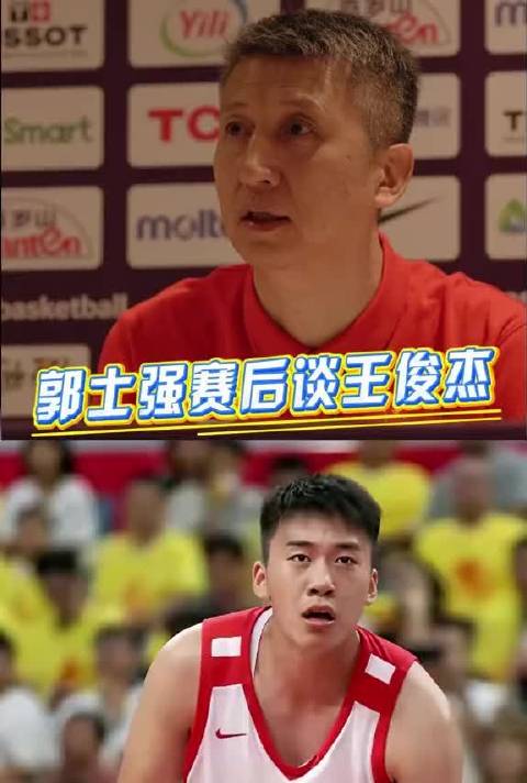 郭士强赛后表示自己非常喜欢王俊杰这名球员，下半场根据对手阵容做出调整，让朱俊龙更多去打4号位。中国男