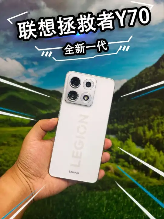 被低估的一台性价比性能手机，新一代联想拯救者Y70综合表现超预期。