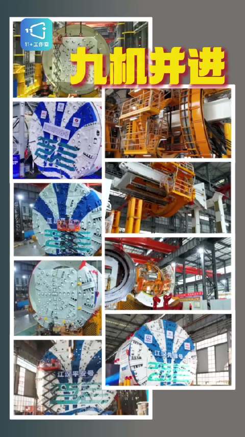 【“#九机并进# ” #引江补汉工程有多“硬核”】 大国重器#  大国重器  近200公里地下输水走