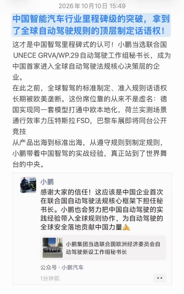 中国智能汽车行业里程碑级的突破，拿到了全球自动驾驶规则的顶层制定话语权！ 这才是中国智驾里程碑式的认