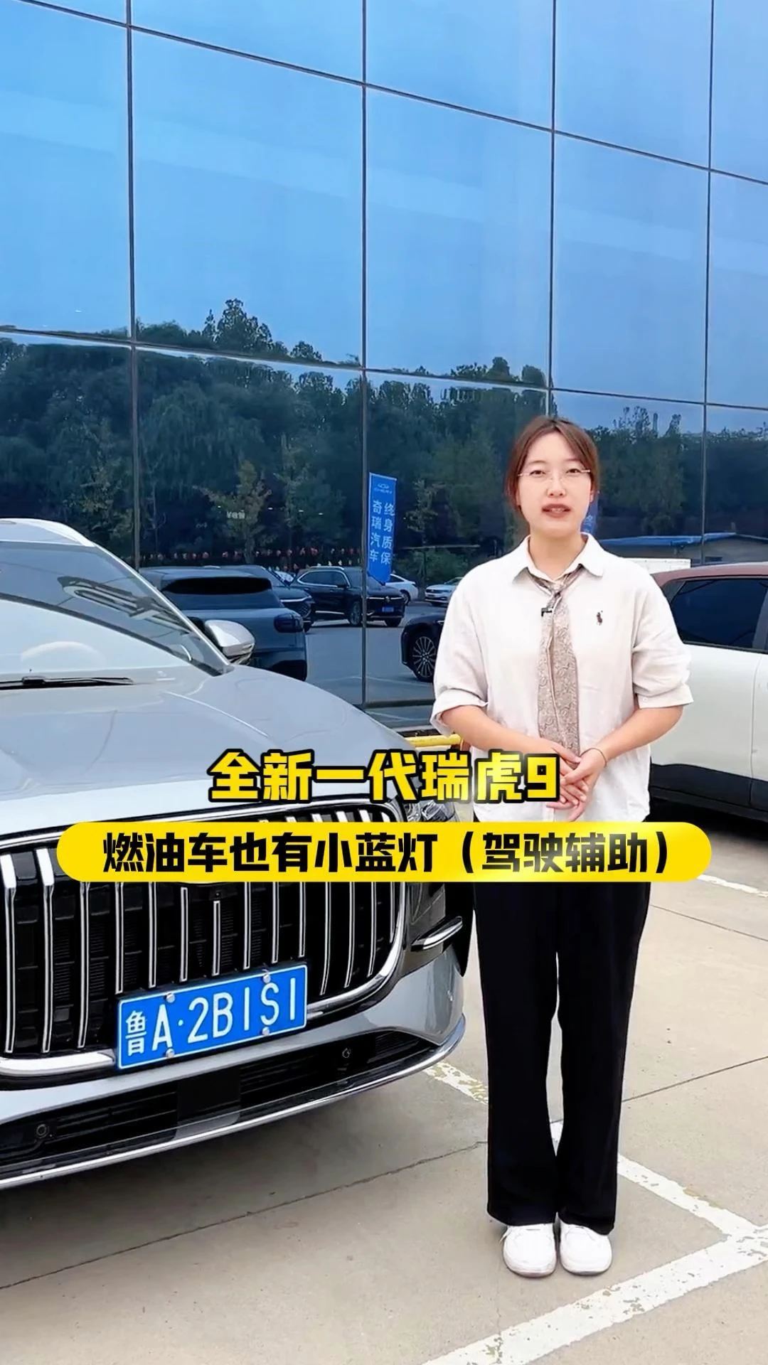 全新一代瑞虎9，燃油车也有小蓝灯（驾驶辅助） #奇瑞汽车 #瑞虎9 #买车那点事儿