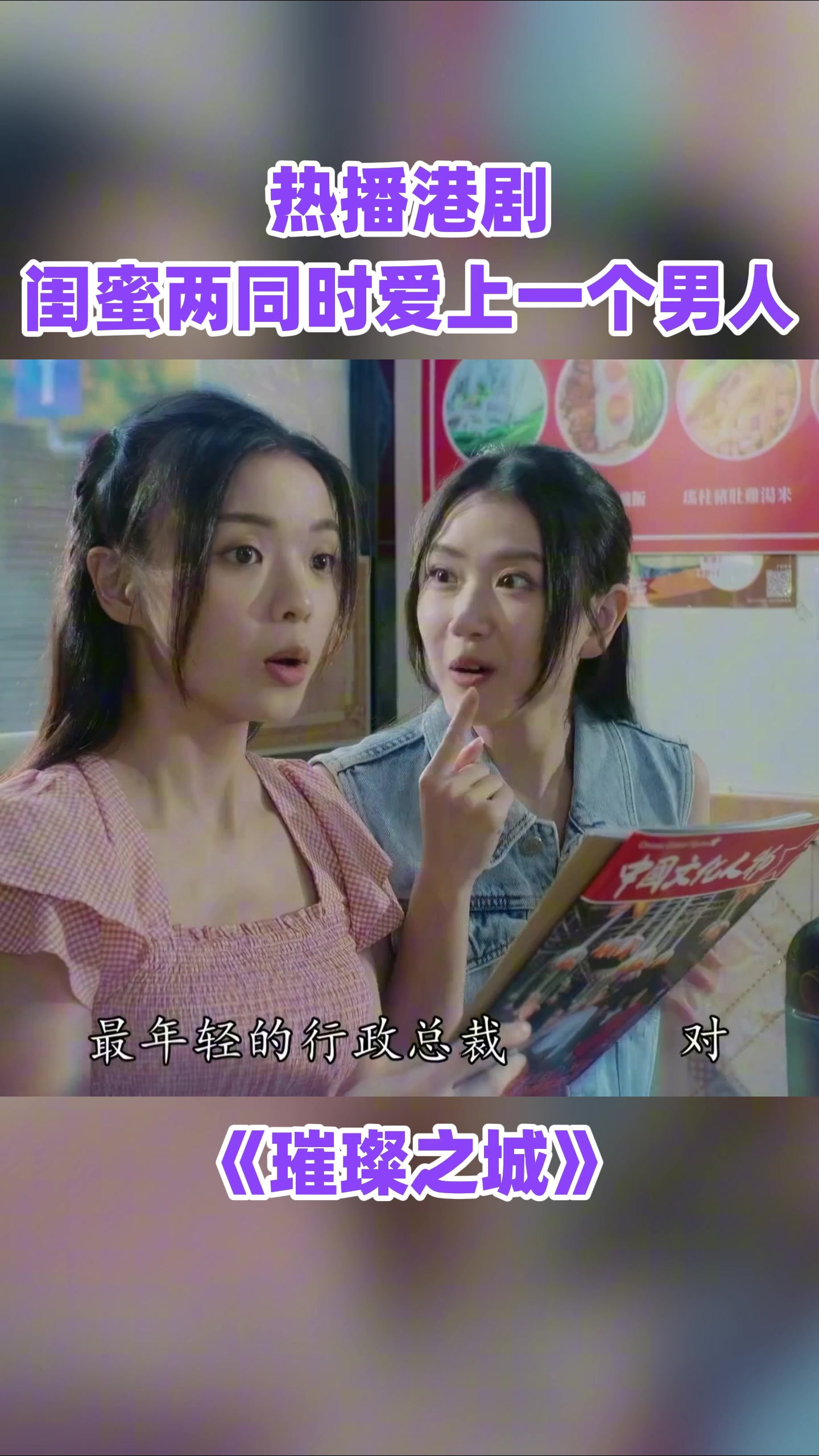 闺蜜两同时爱上一个男人