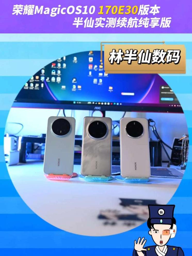 荣耀MagicOS10 170E30版本 半仙实测续航纯享版