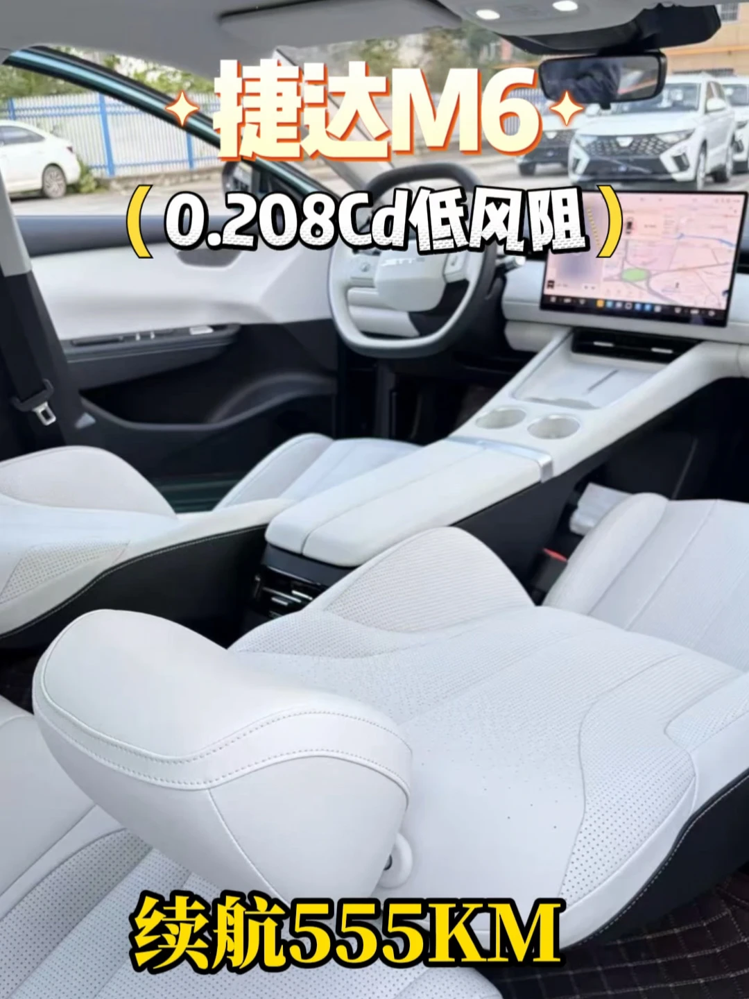 💥捷达M6！0.208Cd的低风阻