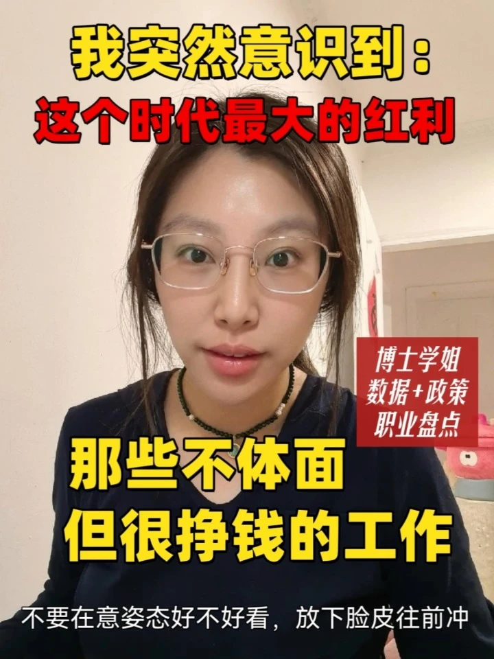盘点偏门但挣钱的赛道！不做职场牛马！