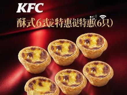 蛋挞福利20元6只！