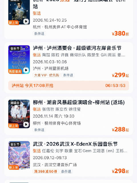 看完你的看你的，但远哥的行程实在是太多了看不过来啊，这一边开个人巡演另一边又是各种拼盘演唱会音乐节，