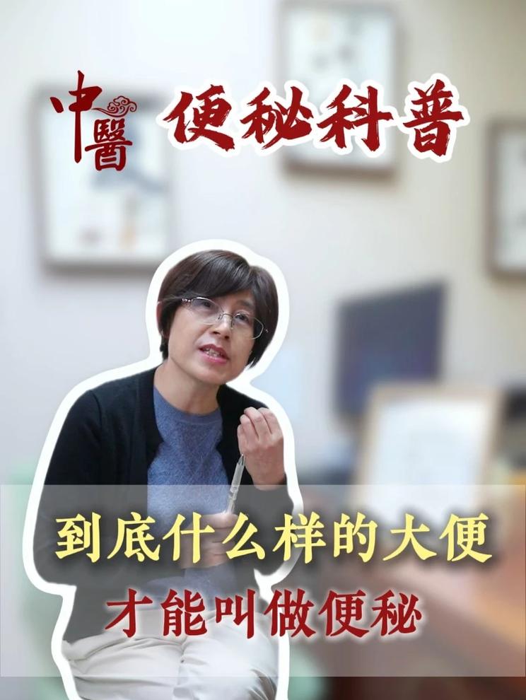 便秘到底是什么