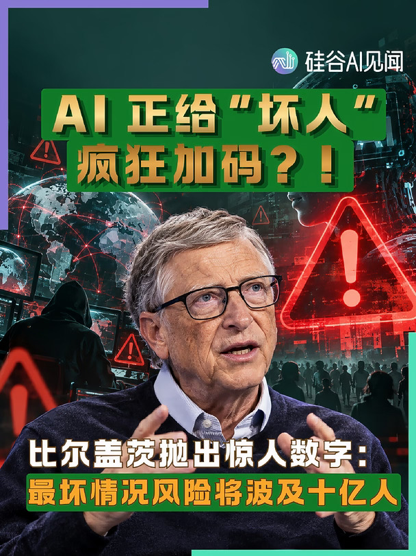 AI 正在给“坏人”疯狂加码❓❗️