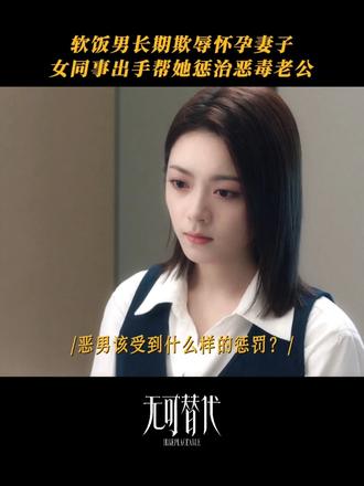 软饭男推倒妻子致其流产！他必须付出应有的代价！