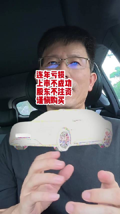 这个新势力的车谨慎购买  ​​​