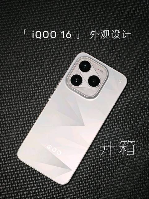 iQOO 16 外观设计 酷吗