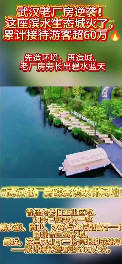#武汉老厂房蝶变滨水休闲地#武汉这个老厂房改造的滨水地标，出片率真的绝了！斑驳的工业遗迹配上开阔的滨