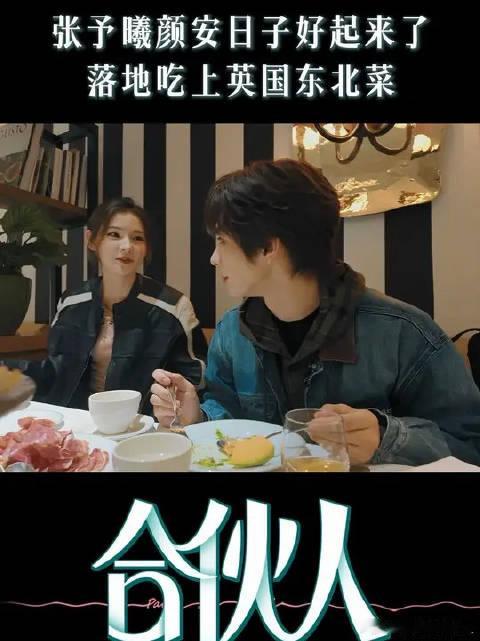 #伦敦合伙人#  这俩人终于吃的不是麻辣烫了   ​​​