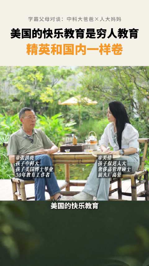 别被 “快乐教育” 滤镜迷惑，精英在哪都要努力，只是内卷的方向不同。