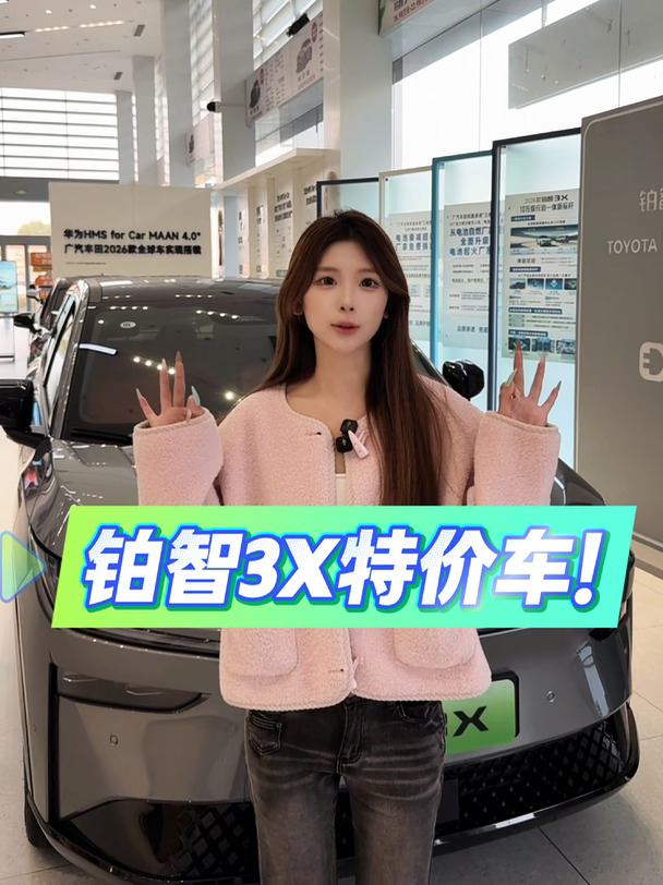 🚨铂智3X限量特价车｜仅3台现车！ 综合补贴至高 2w🎁 ✅雅马哈音响免费送 ✅充电桩包安装 ✅0 