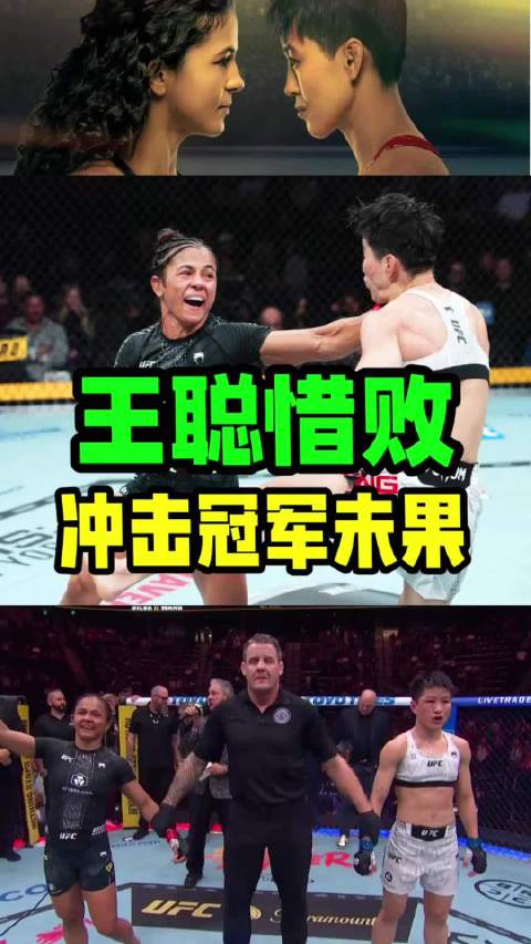 UFC332王聪惜败冲击冠军未果！ #格斗精彩回放[超话]##UFC##王聪#