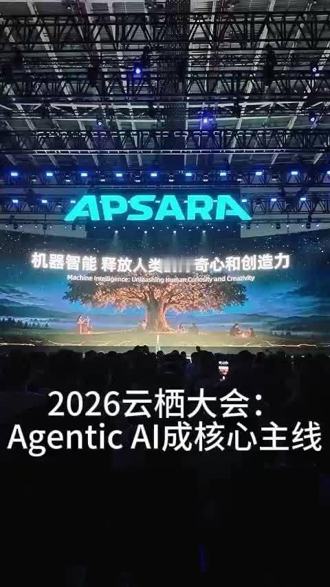 2026云栖大会：Agentic AI成核心主线 9月22日至24日，2026云栖大会在杭州举行，超
