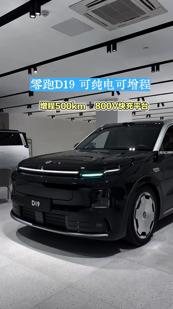 零跑D19 可纯电可增程