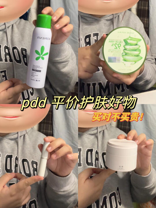 Pdd平价自用护肤分享 学生党🉑