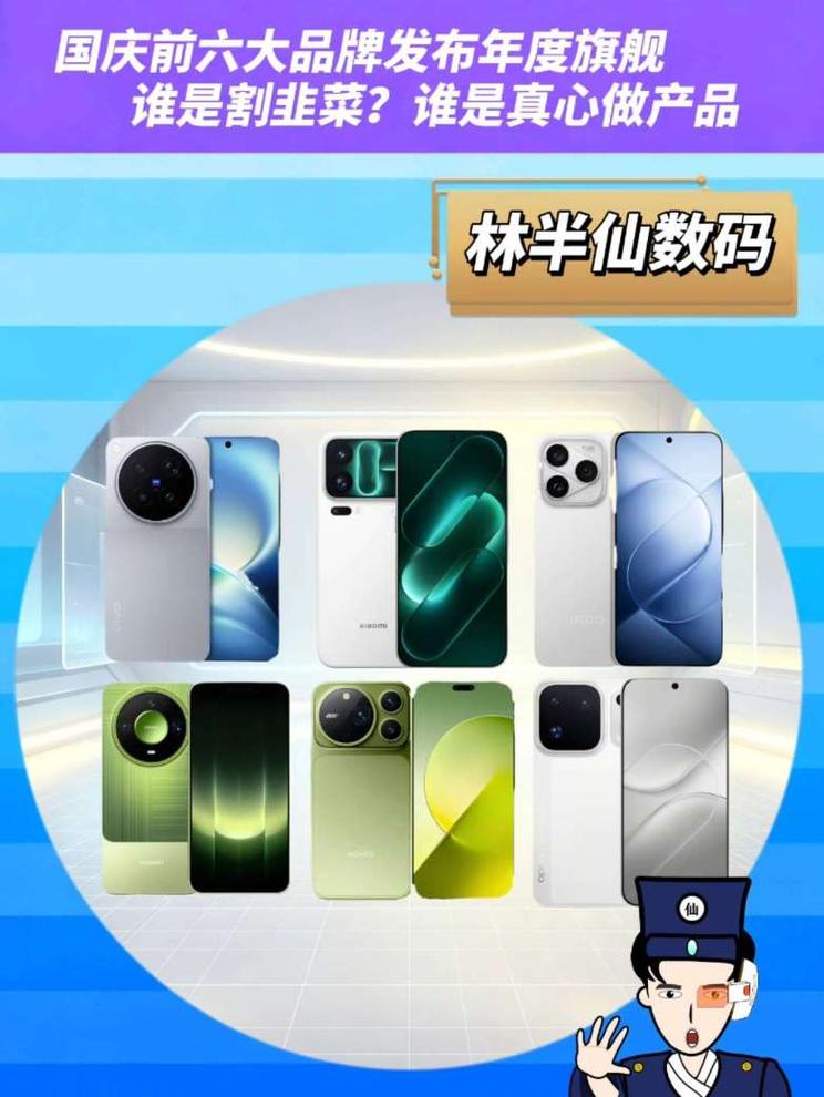 国庆前六大品牌发布年度旗舰 谁是割韭菜？谁是真心做产品
