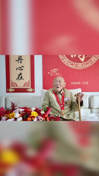 网络正能量，慰问退役老兵，百岁寿星！ #退役军人事务部
